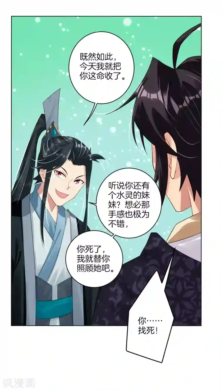 逆天战神第39话 杀手