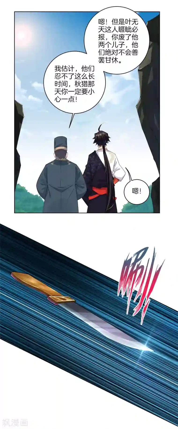 逆天战神第39话 杀手