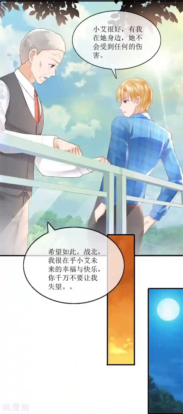 追夫进行时第109话 贺子铭