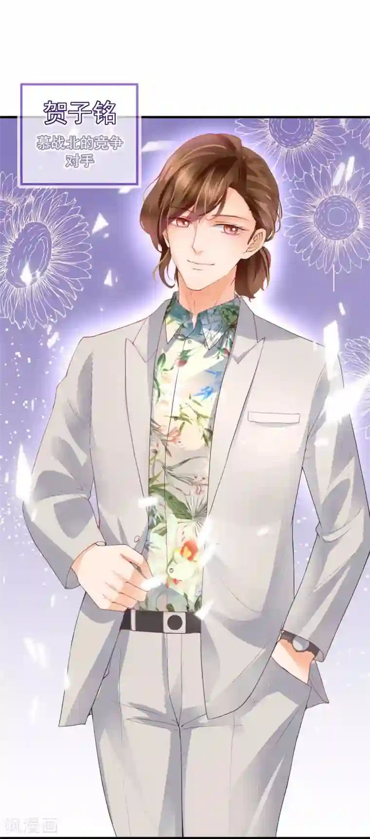 追夫进行时第109话 贺子铭