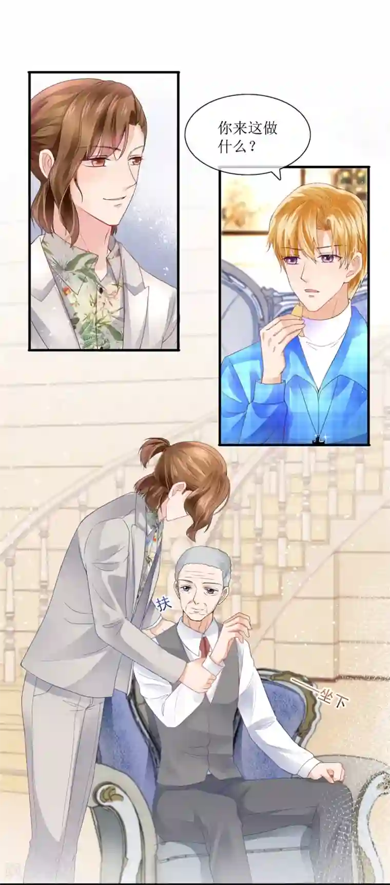 追夫进行时第109话 贺子铭