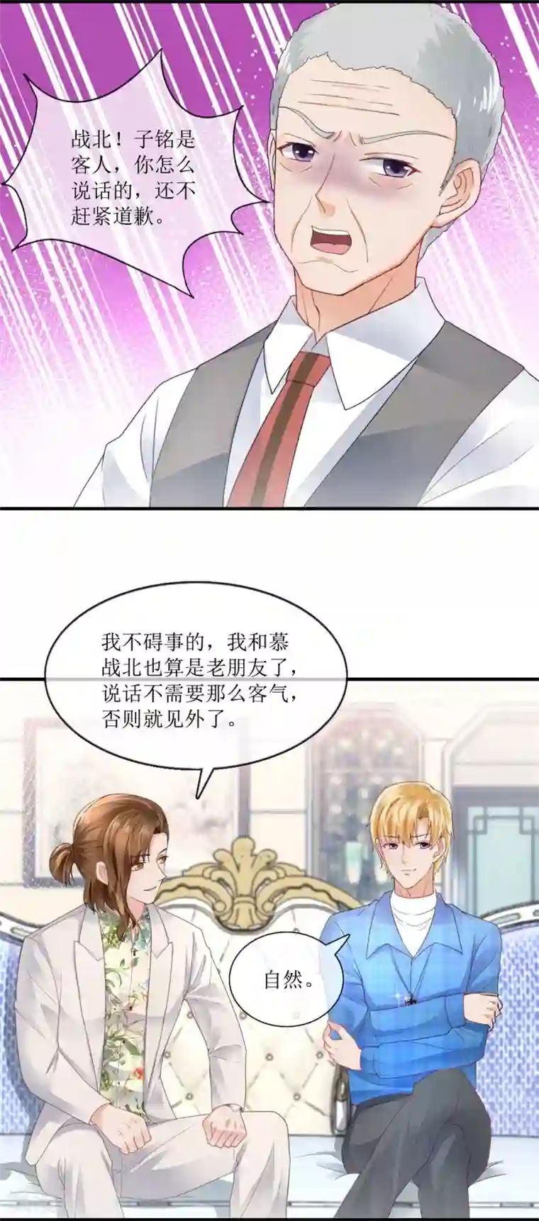 追夫进行时第109话 贺子铭