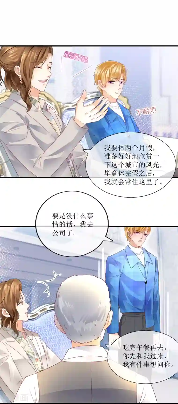 追夫进行时第109话 贺子铭