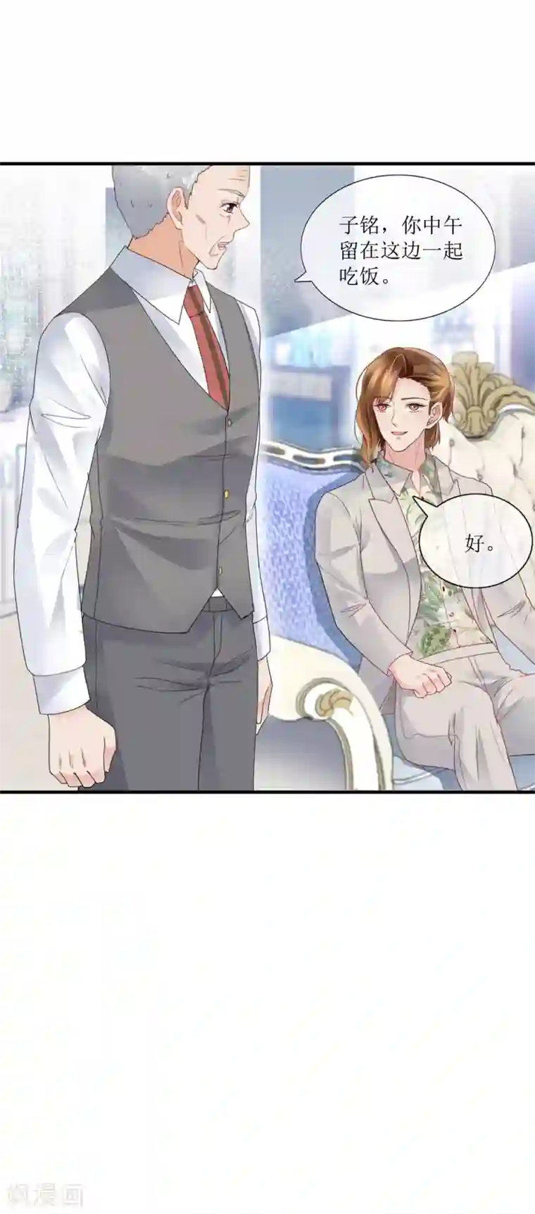 追夫进行时第109话 贺子铭