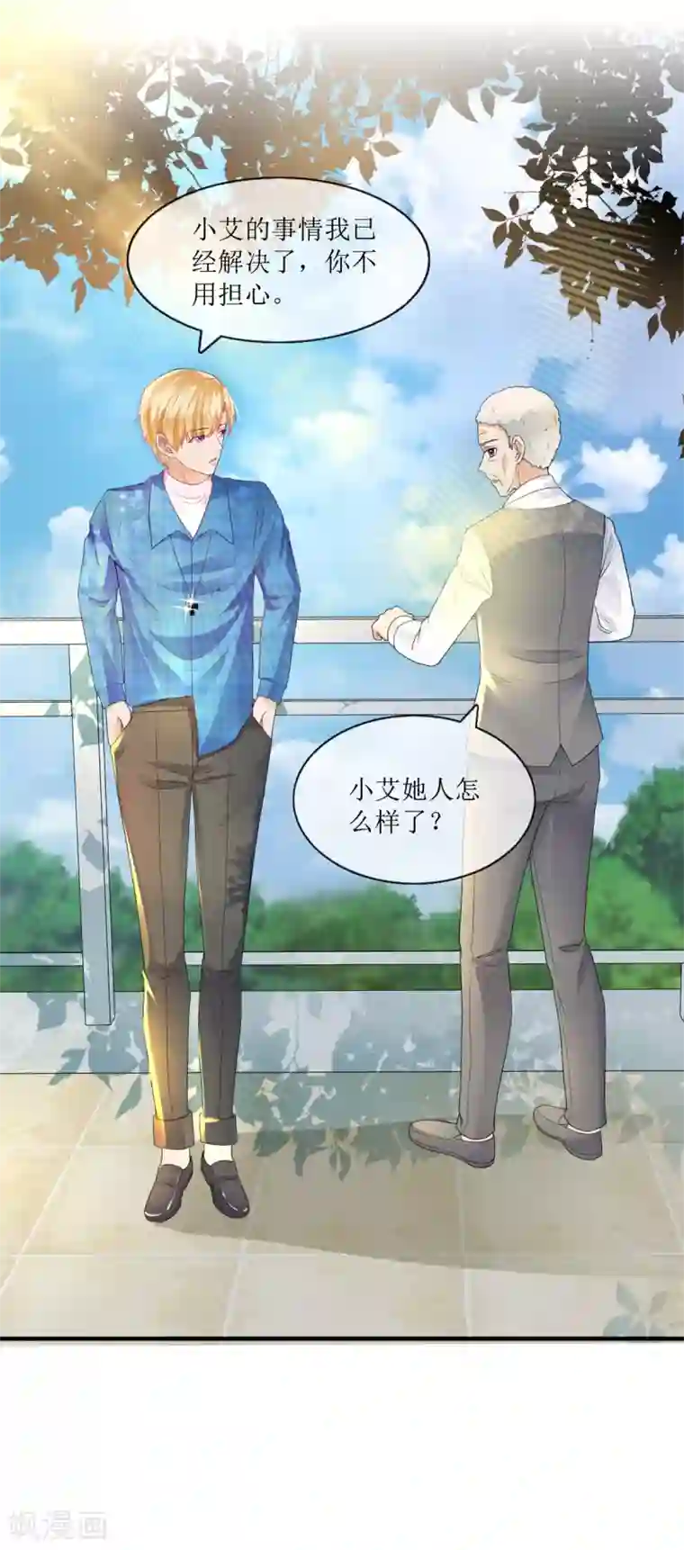 追夫进行时第109话 贺子铭