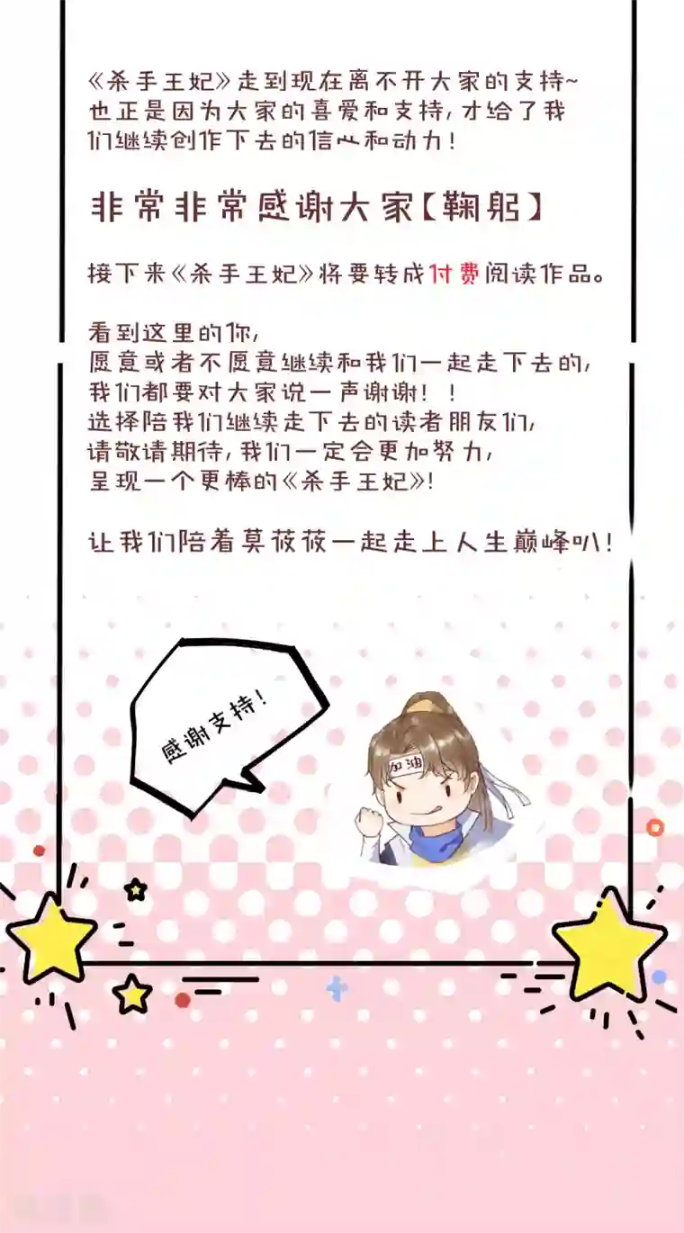 杀手王妃不好惹付费公告