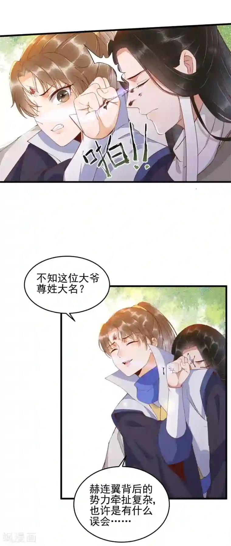 杀手王妃不好惹第26话 真的是你