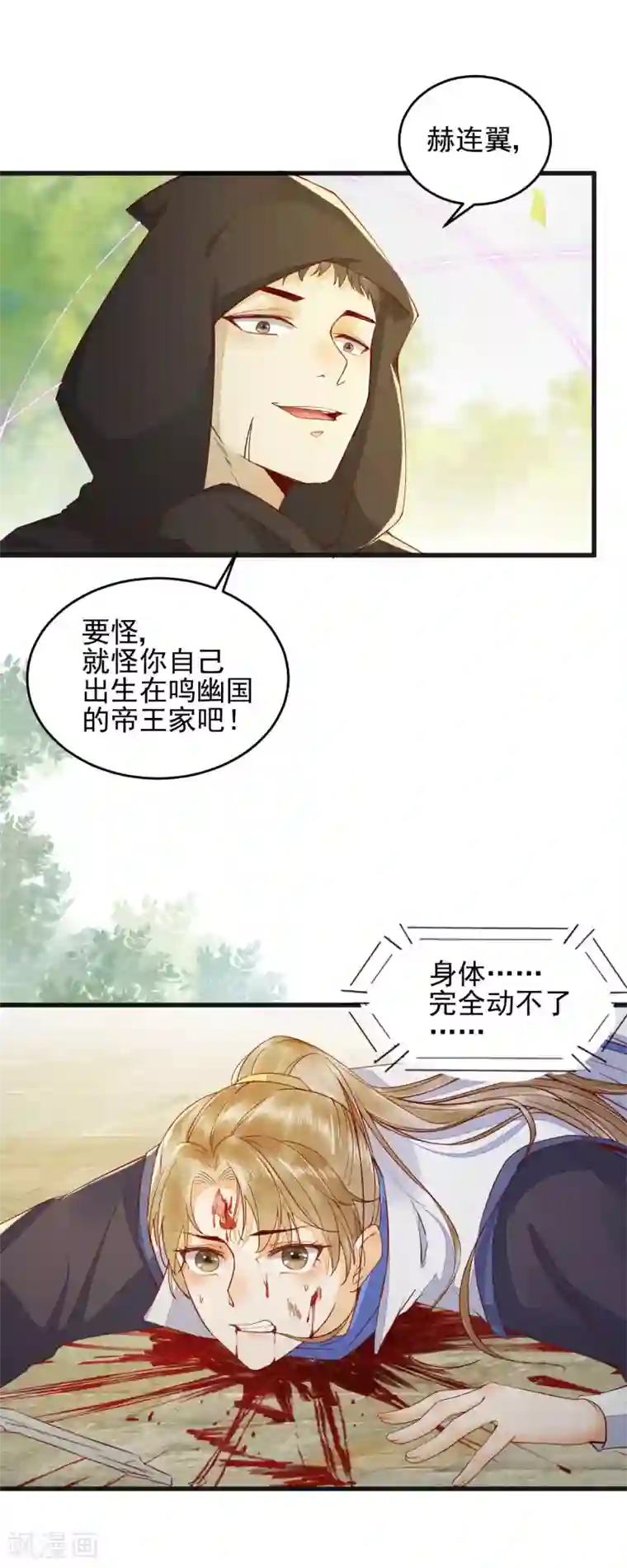 杀手王妃不好惹第27话 舍身