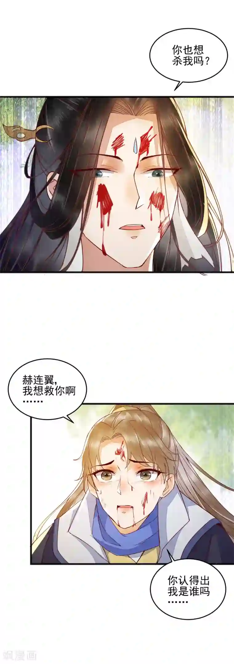 杀手王妃不好惹第27话 舍身