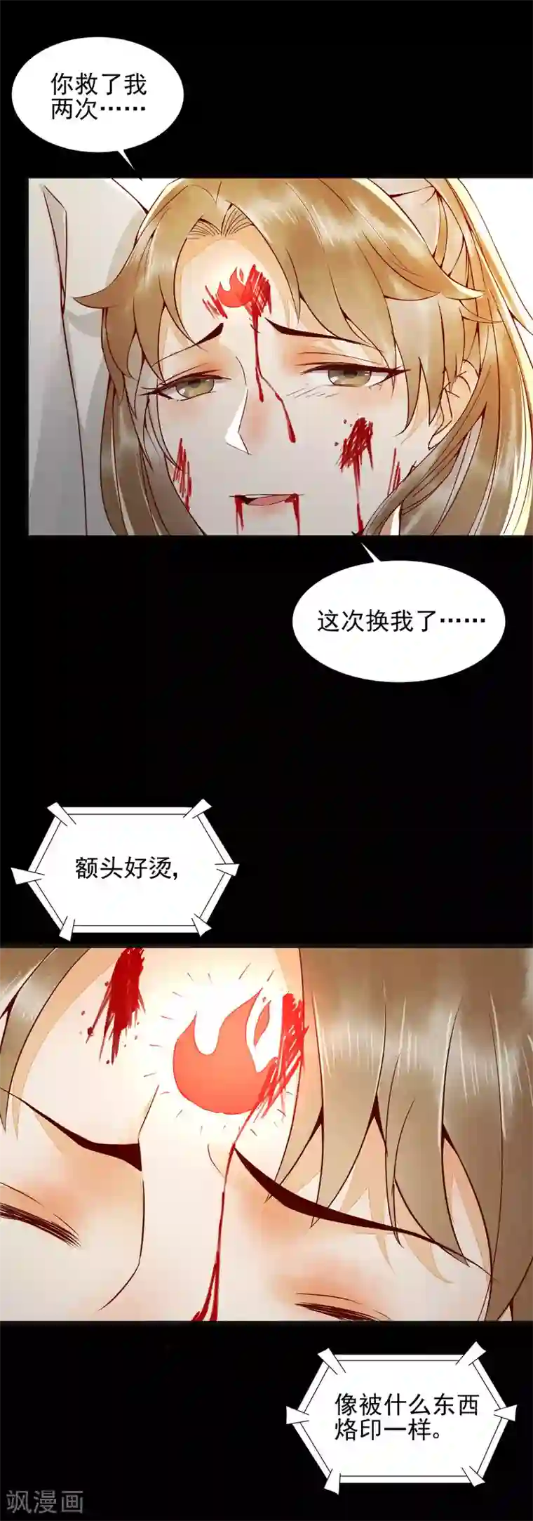 杀手王妃不好惹第27话 舍身