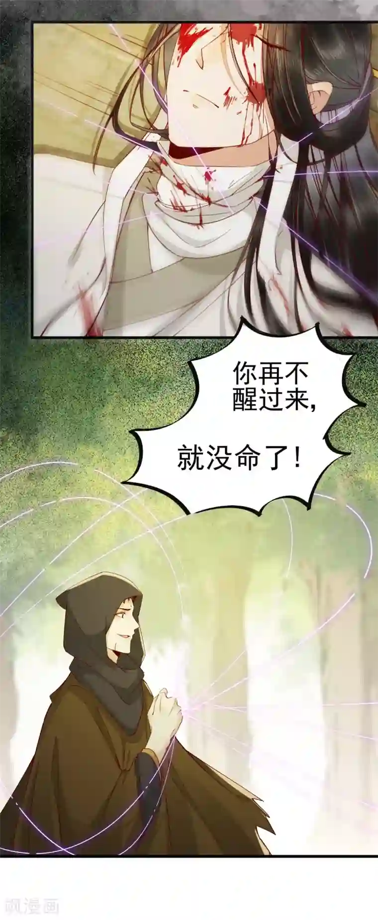 杀手王妃不好惹第27话 舍身