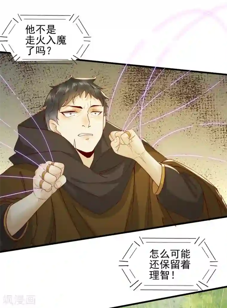 杀手王妃不好惹第27话 舍身