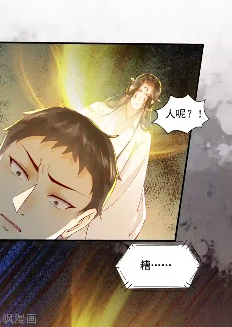 杀手王妃不好惹第27话 舍身