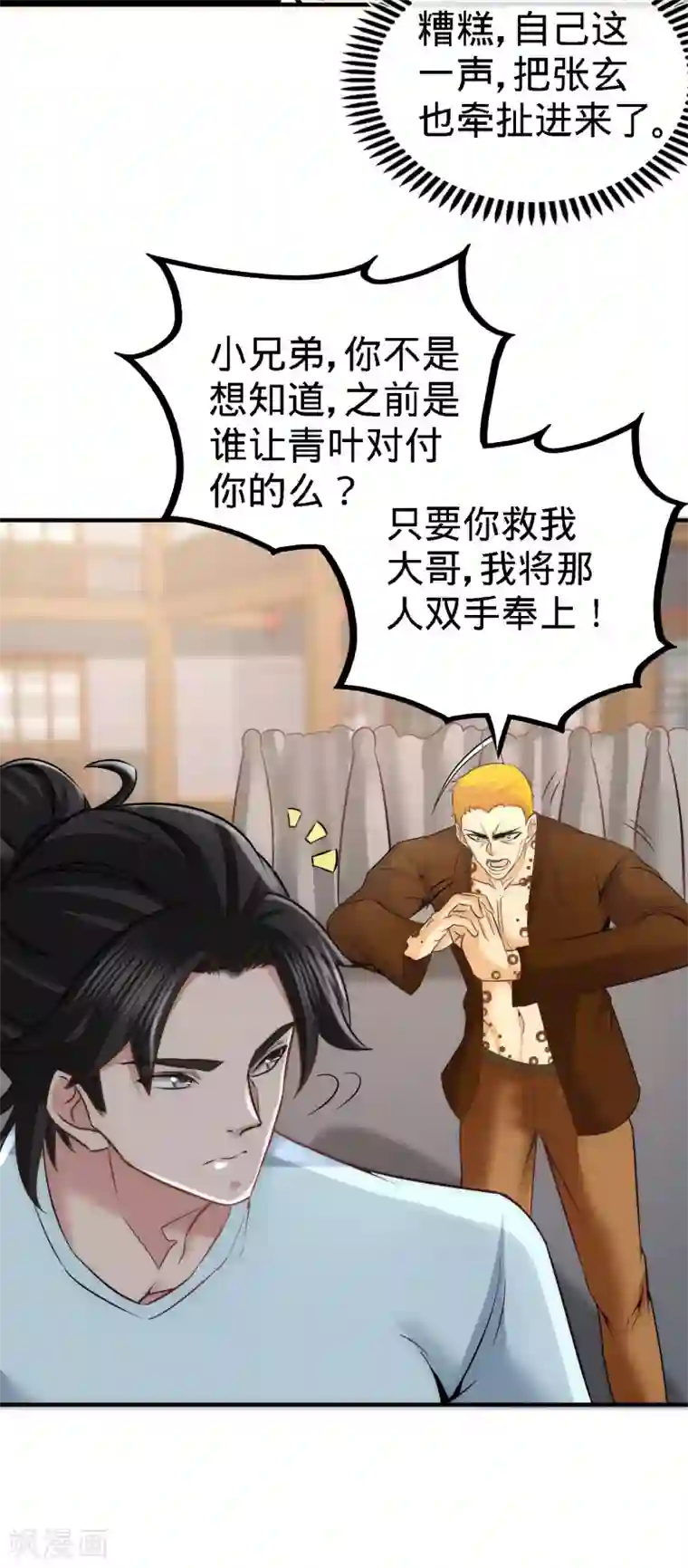 龙王殿第31话 求你救救大哥！