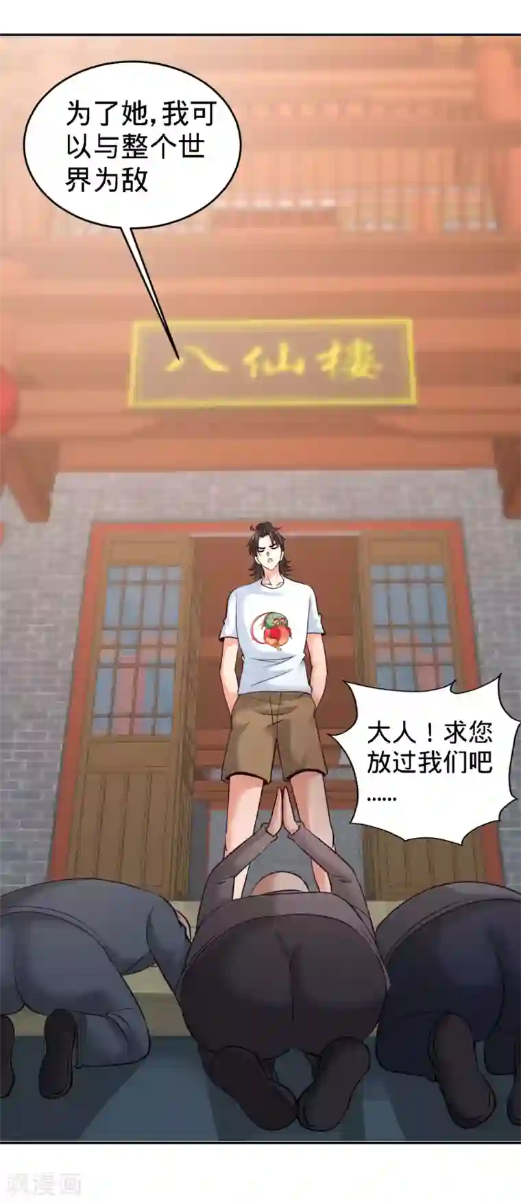 龙王殿第32话 青叶，就交给你了！