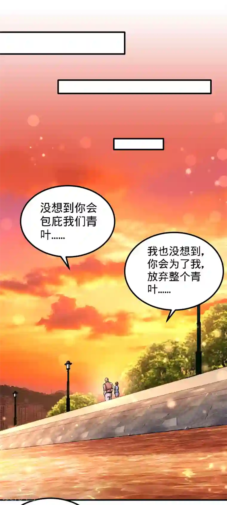 龙王殿第32话 青叶，就交给你了！