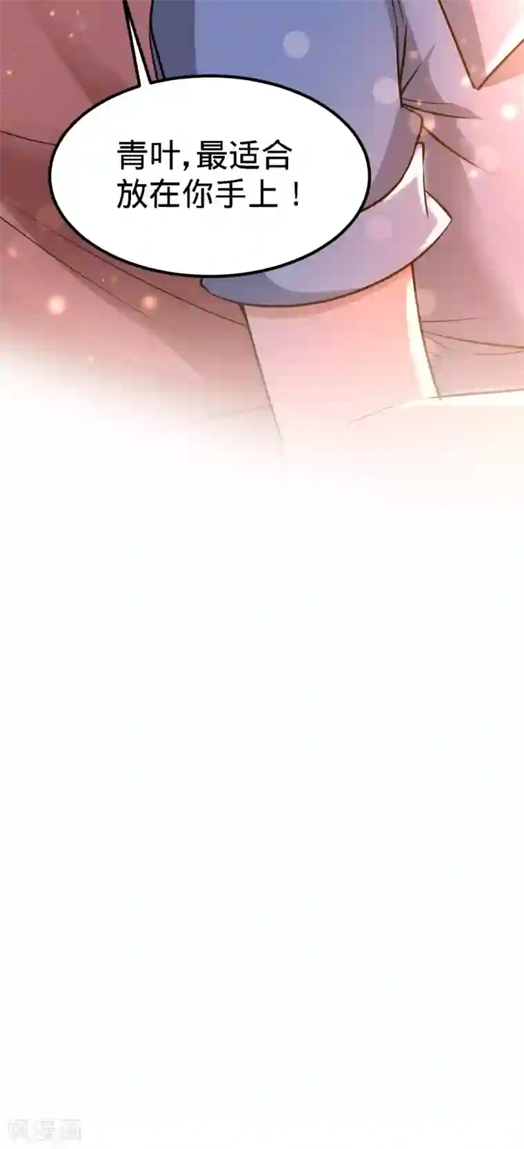 龙王殿第32话 青叶，就交给你了！