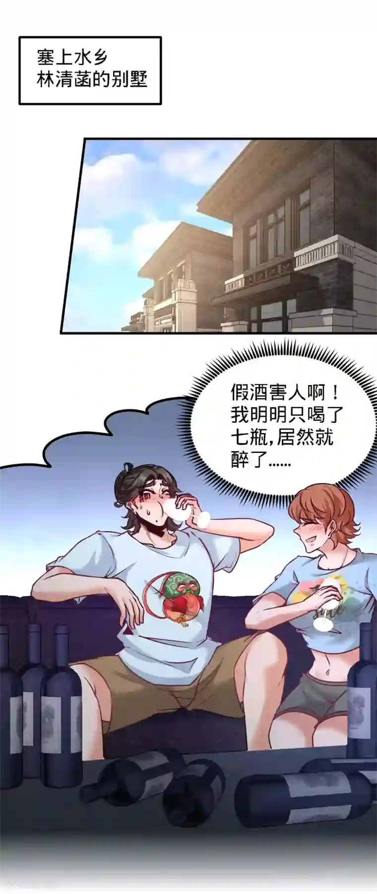 龙王殿第33话 那一夜