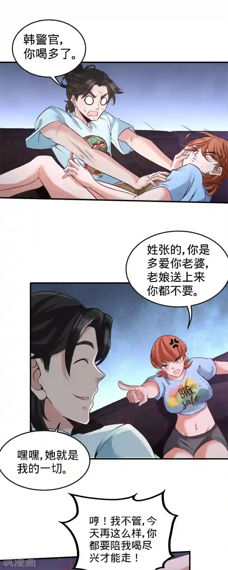 龙王殿第33话 那一夜