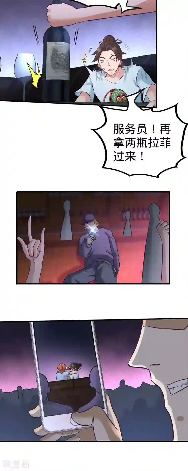 龙王殿第33话 那一夜