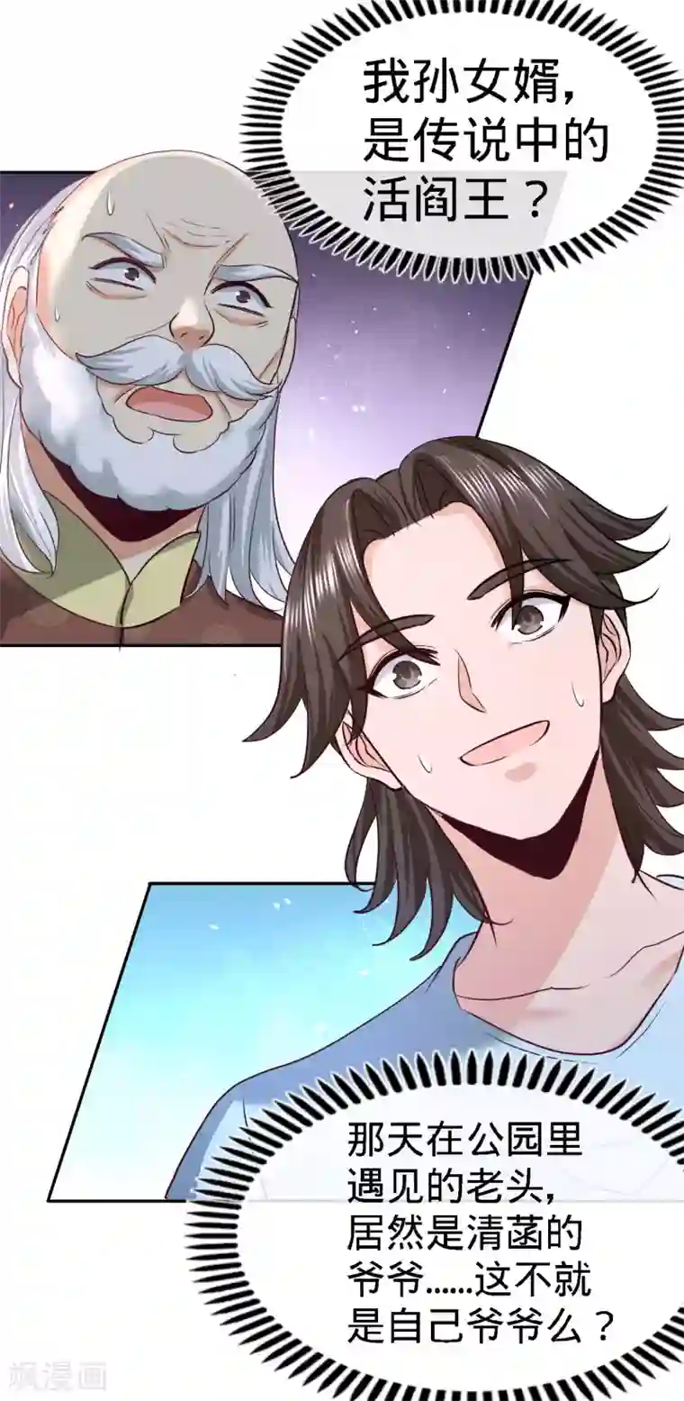 龙王殿第34话 原来你是我女婿！