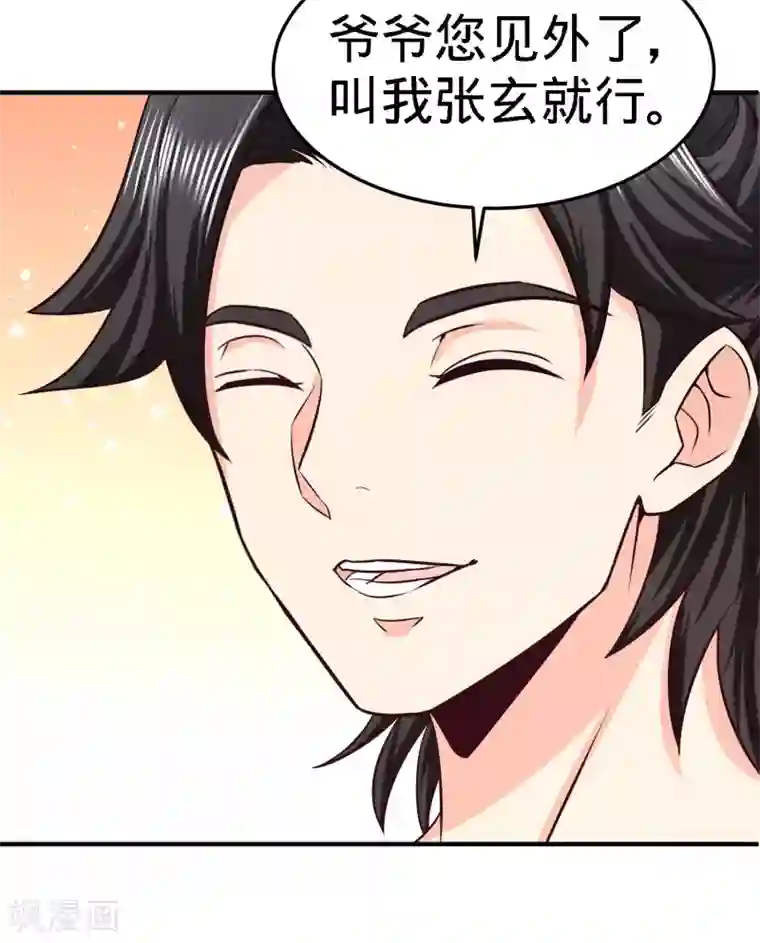 龙王殿第34话 原来你是我女婿！