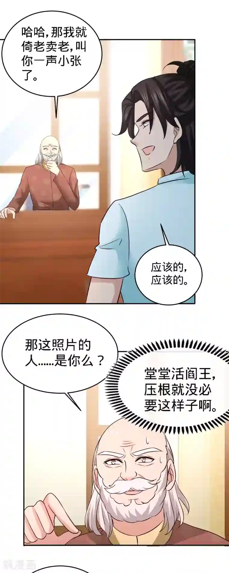 龙王殿第34话 原来你是我女婿！
