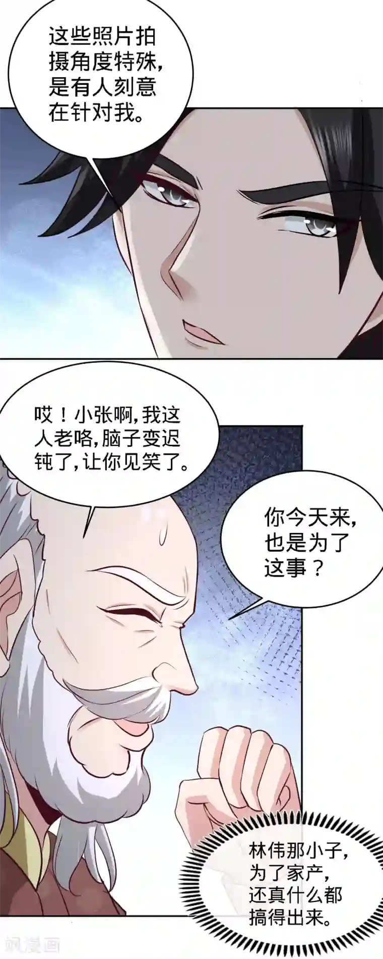 龙王殿第34话 原来你是我女婿！