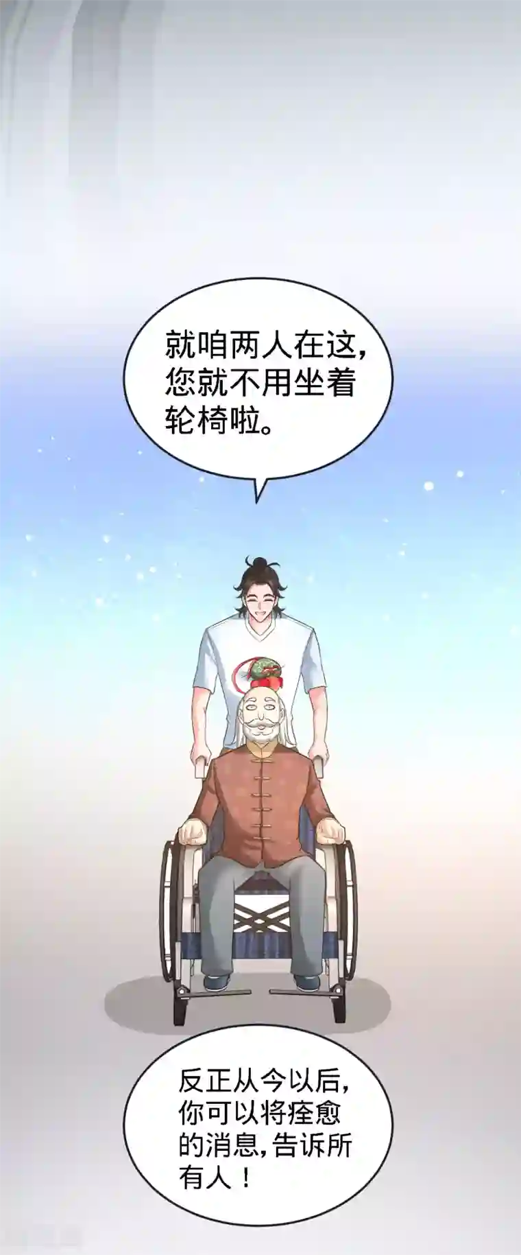 龙王殿第34话 原来你是我女婿！