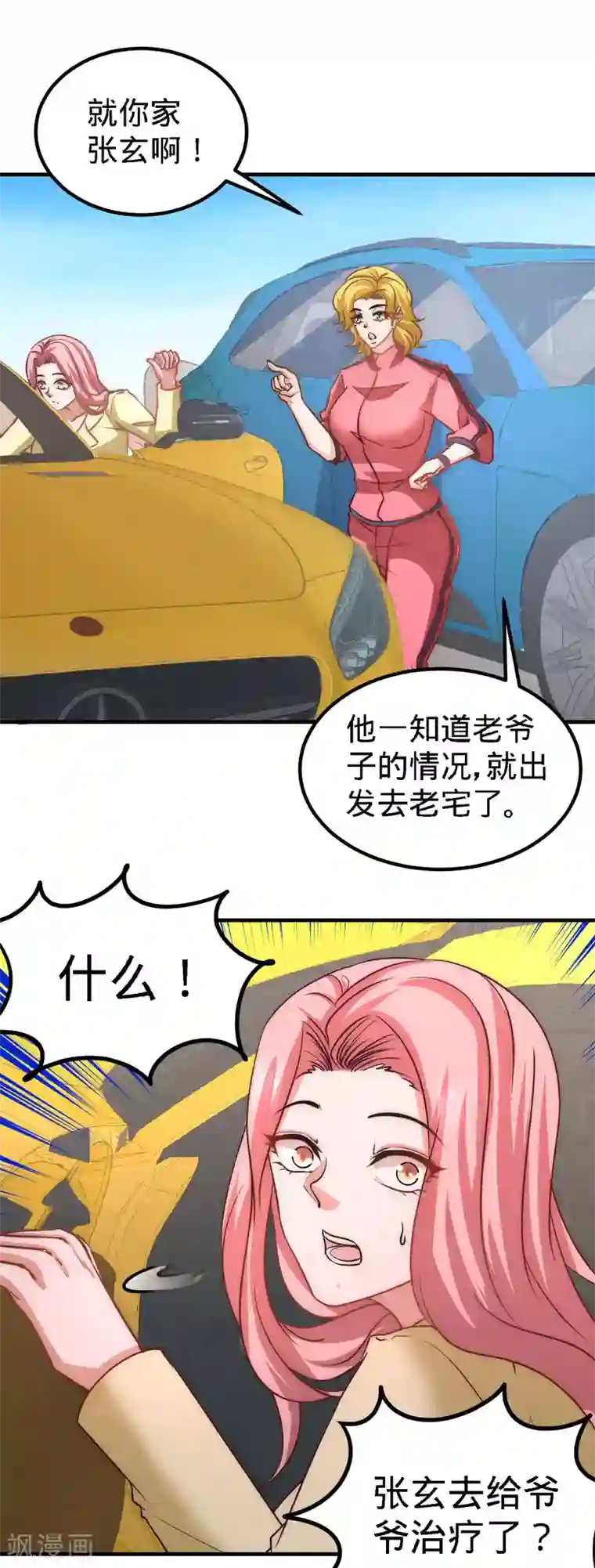 龙王殿第34话 原来你是我女婿！