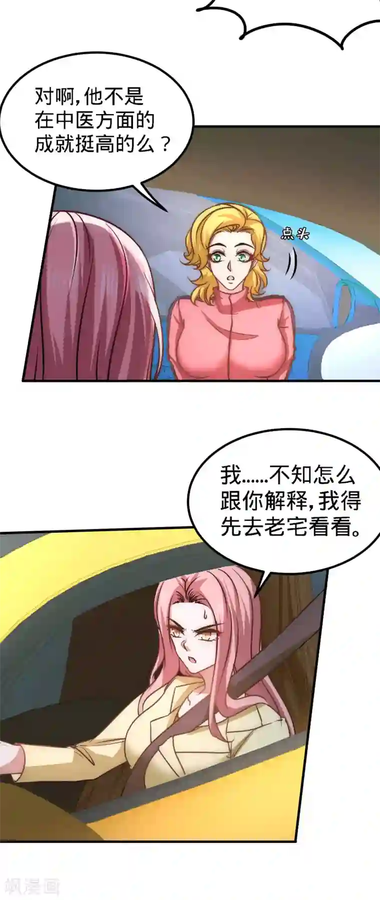 龙王殿第34话 原来你是我女婿！