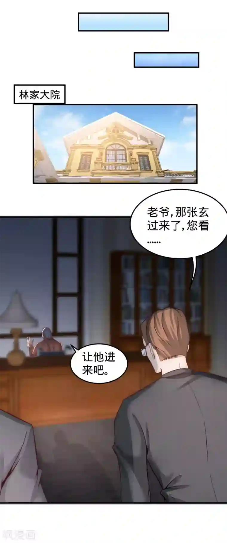 龙王殿第34话 原来你是我女婿！