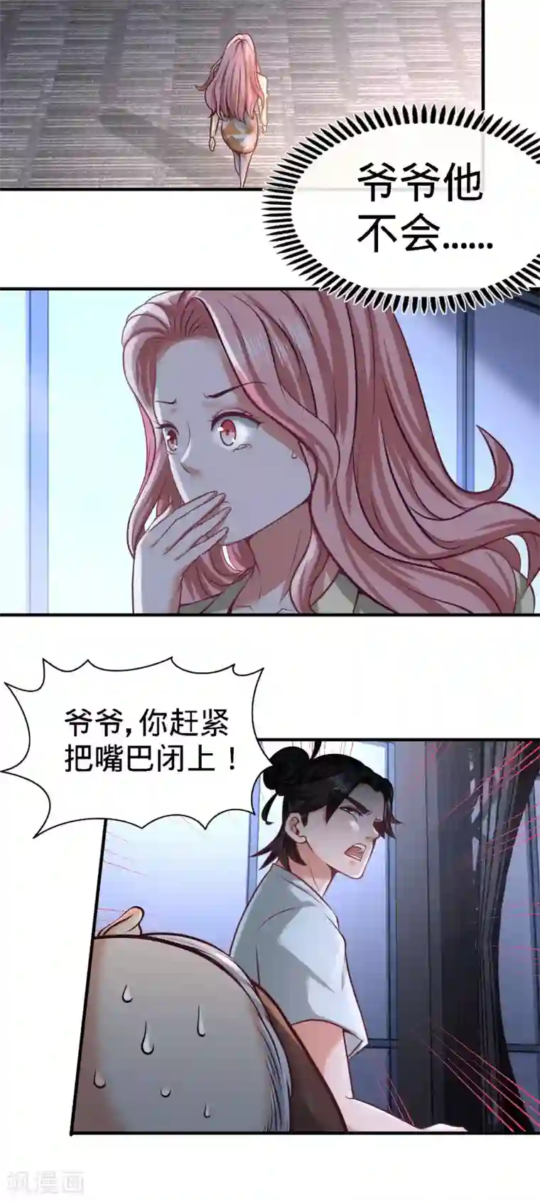 龙王殿第35话 罢免林清菡