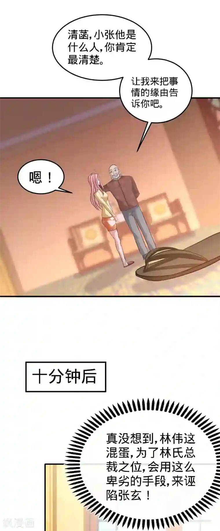 龙王殿第35话 罢免林清菡