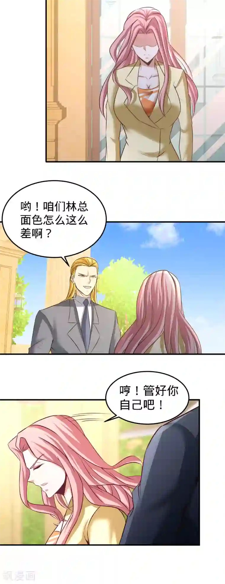 龙王殿第35话 罢免林清菡
