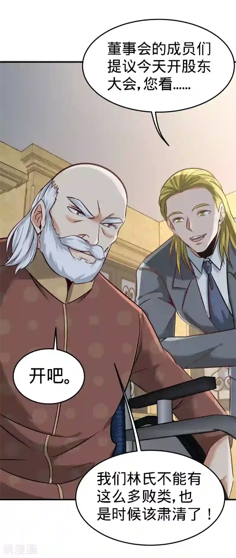 龙王殿第35话 罢免林清菡