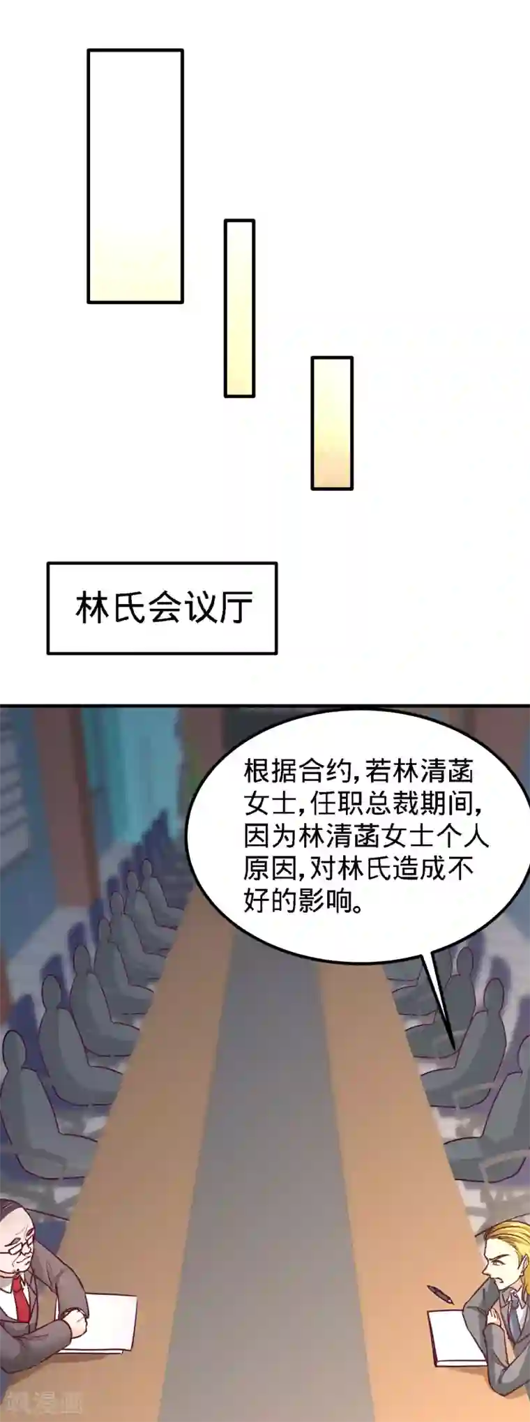 龙王殿第35话 罢免林清菡