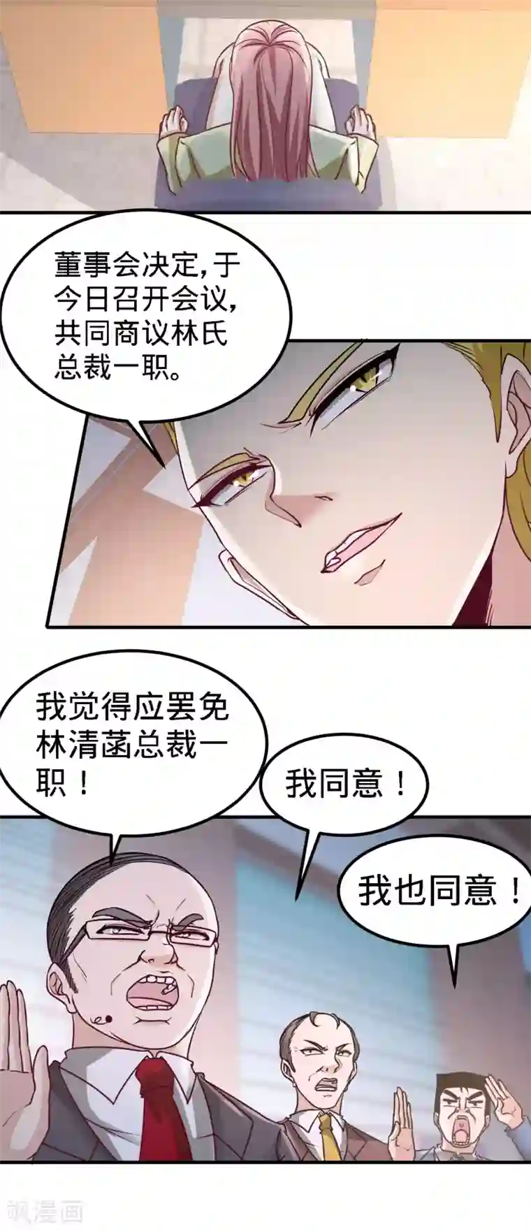龙王殿第35话 罢免林清菡