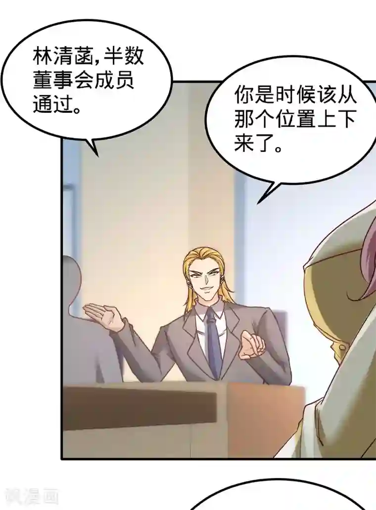 龙王殿第35话 罢免林清菡