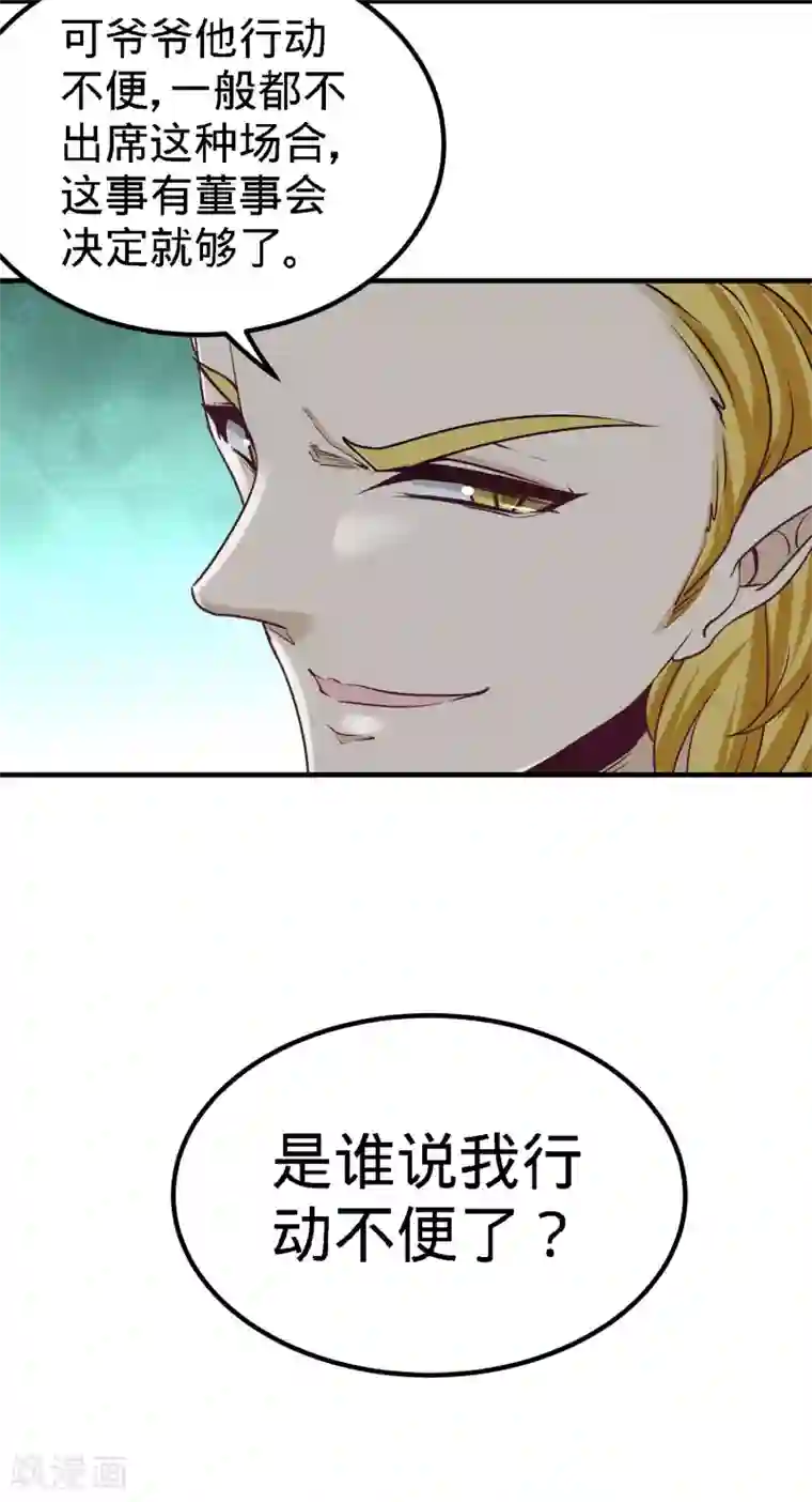 龙王殿第35话 罢免林清菡