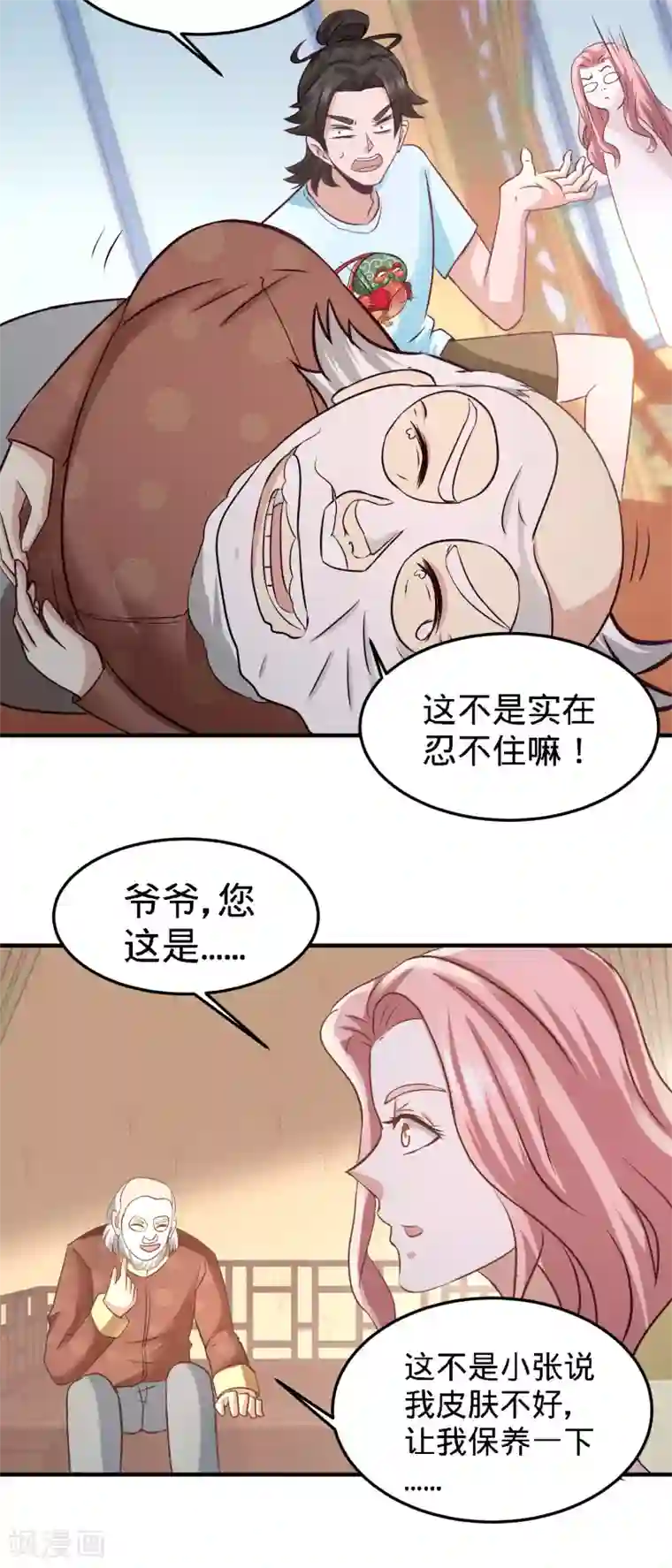 龙王殿第35话 罢免林清菡