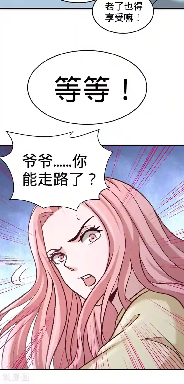 龙王殿第35话 罢免林清菡