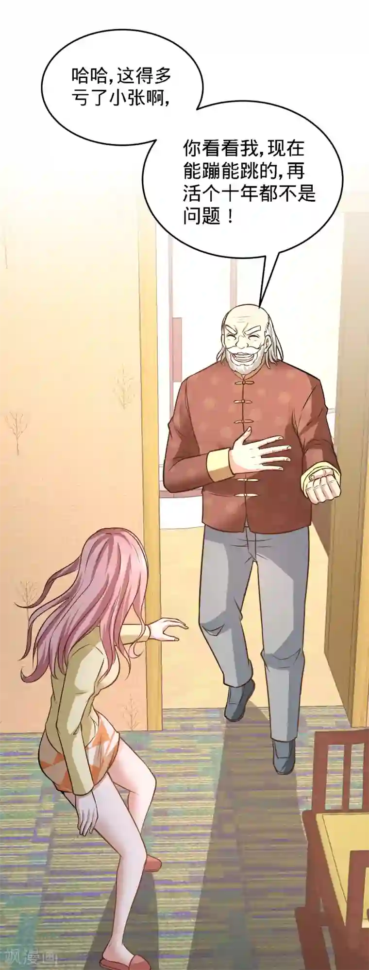 龙王殿第35话 罢免林清菡