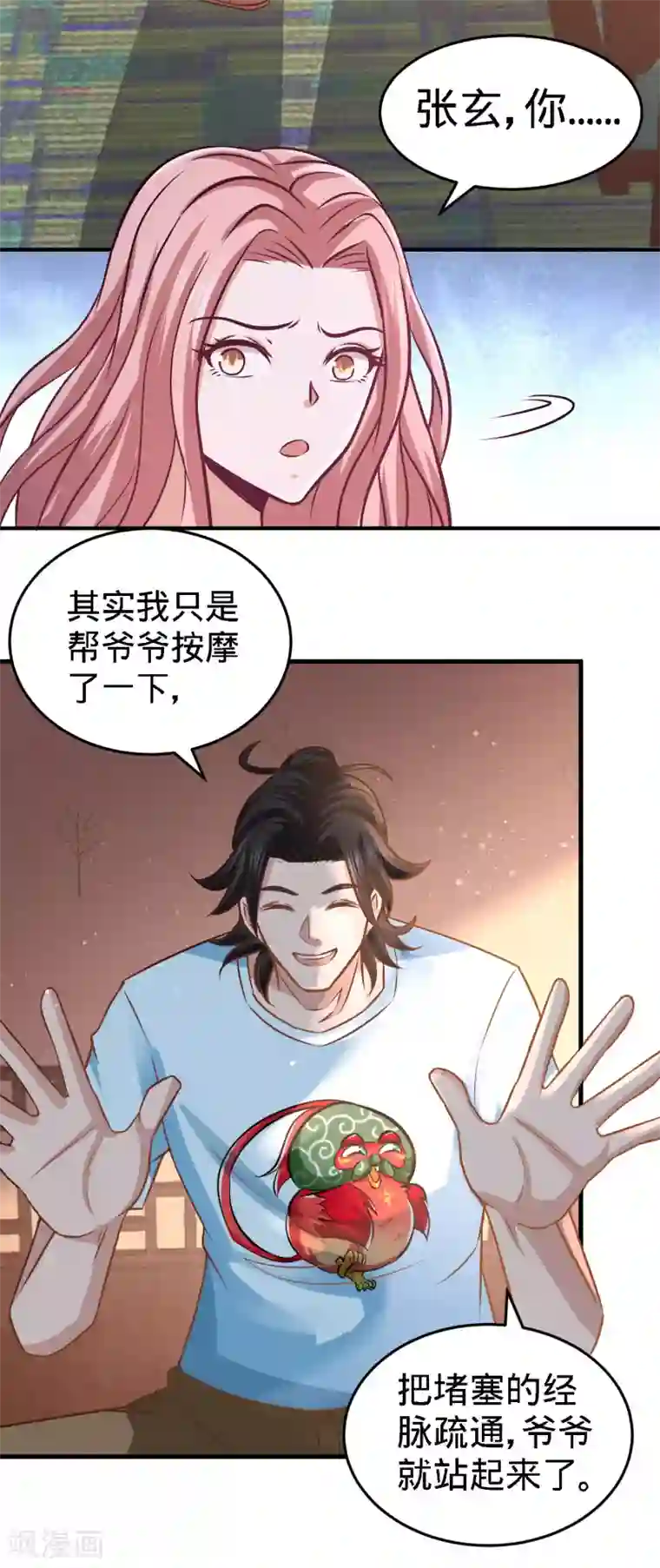 龙王殿第35话 罢免林清菡