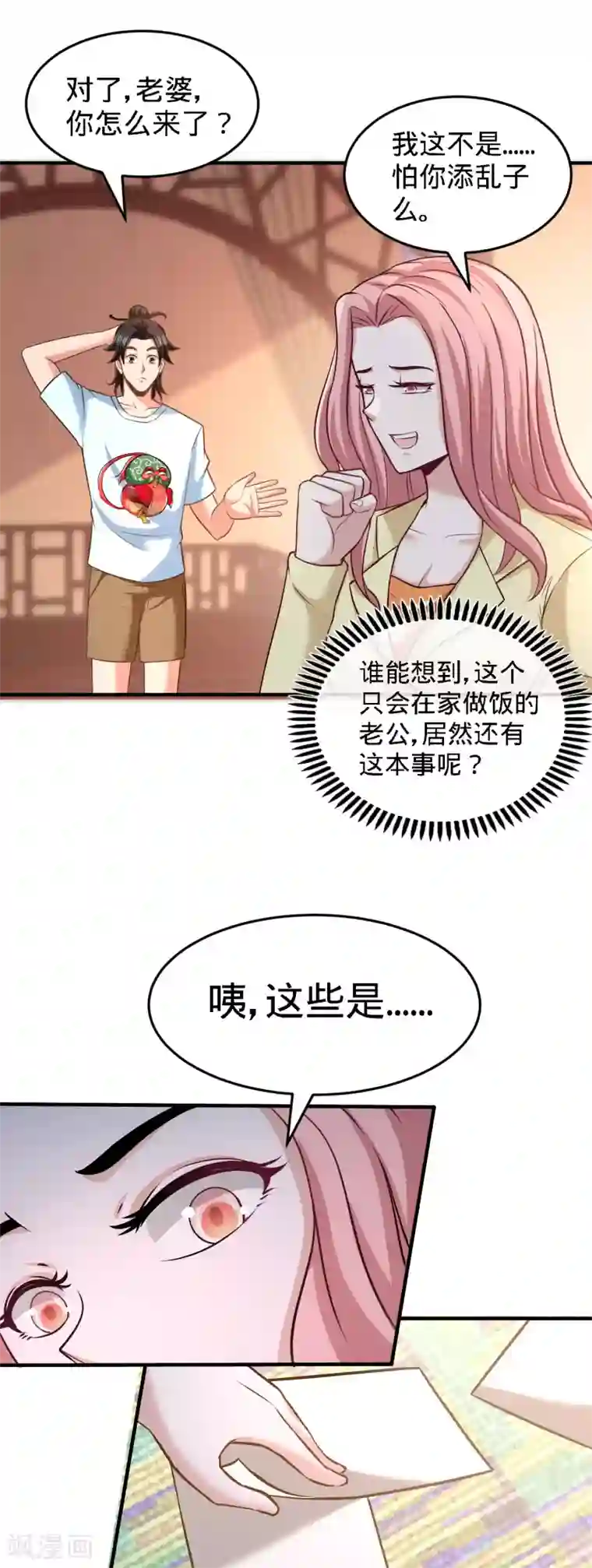 龙王殿第35话 罢免林清菡