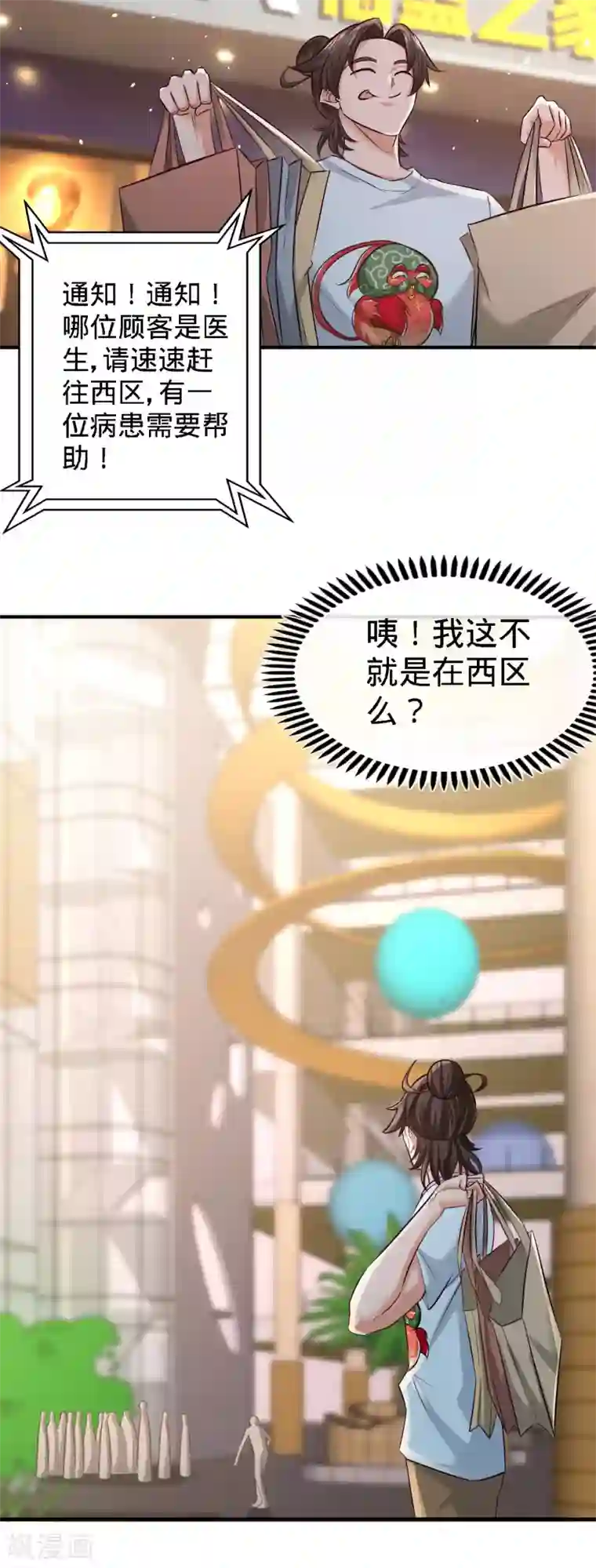 龙王殿第36话 展露针法