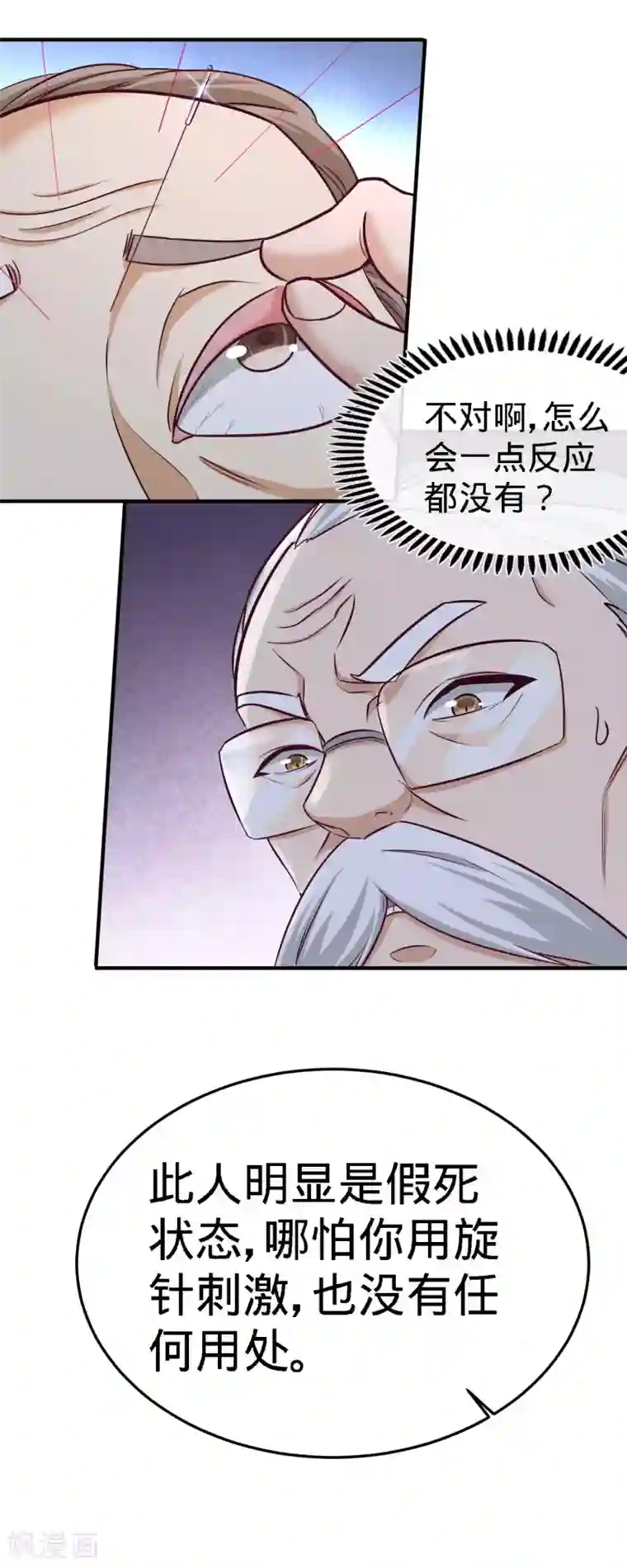 龙王殿第36话 展露针法