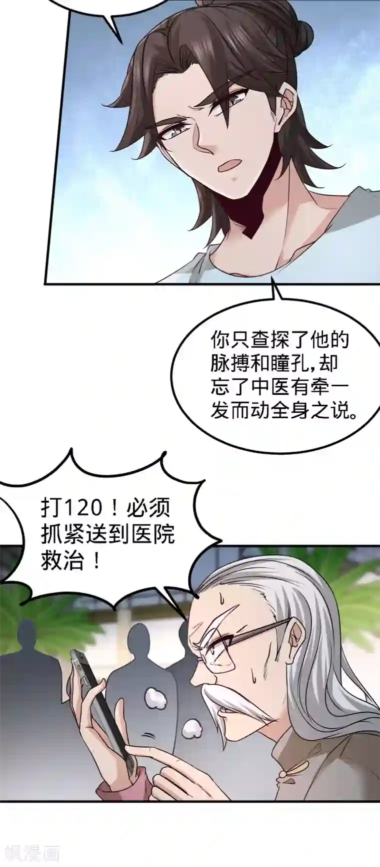 龙王殿第36话 展露针法