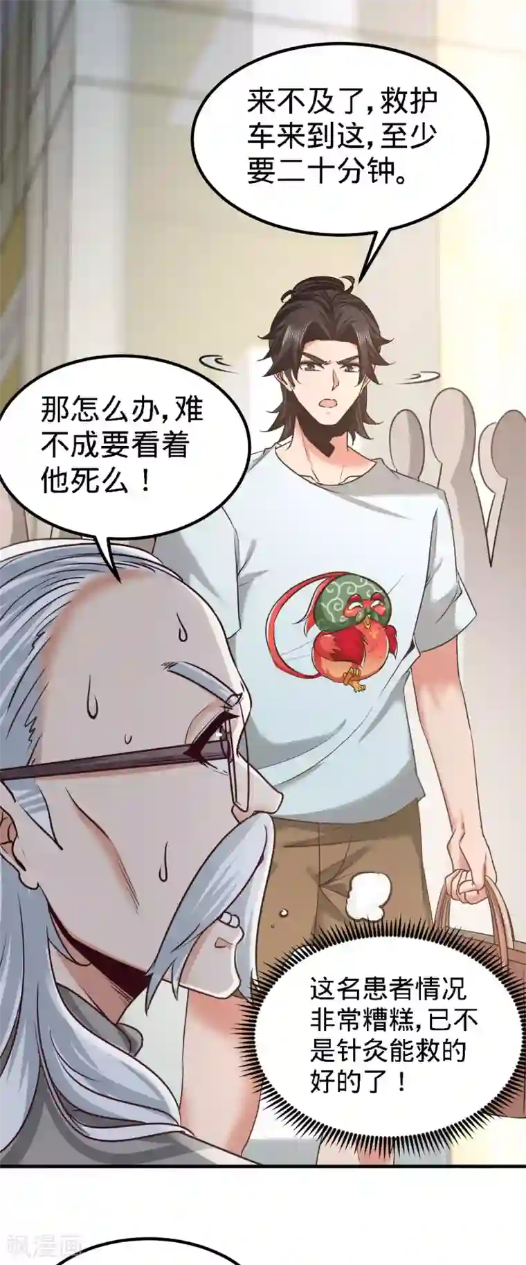 龙王殿第36话 展露针法