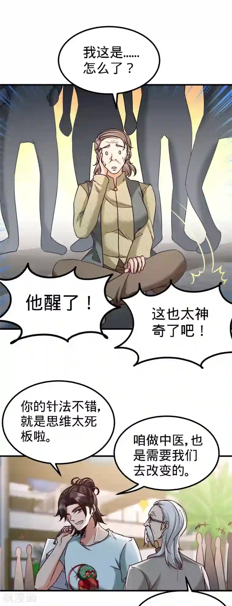 龙王殿第36话 展露针法